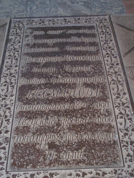 034-Надгробная плита на могиле Дмитрия Александровича Лухманова,